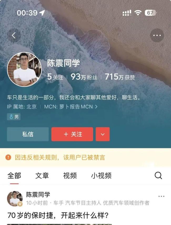陈震多平台被禁言 全网账号受限引发关注
